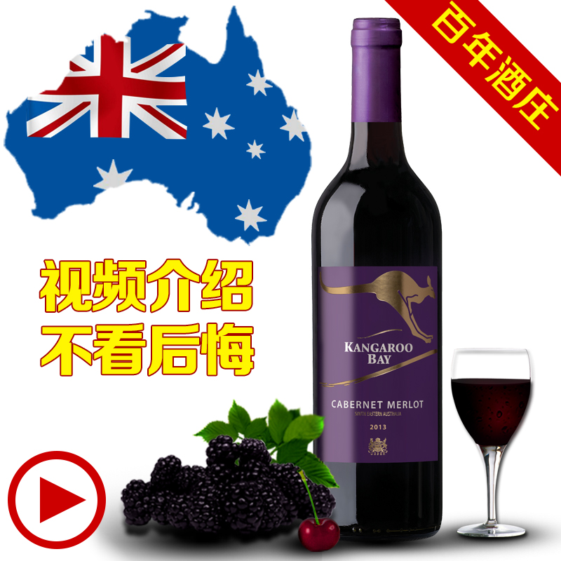 百年酒庄 澳洲原瓶原装进口红酒 袋鼠湾干红葡萄酒单支 正品特价