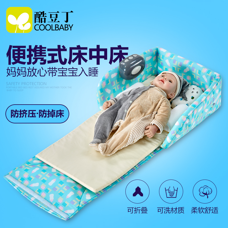 coolbaby婴儿床床中床宝宝新生儿睡篮多功能便携式可折叠床上床
