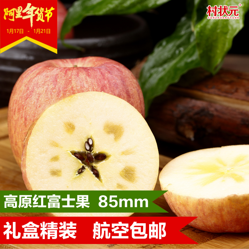 【村状元】7斤航空包邮延安高原红富士苹果85#大果新鲜水果苹果