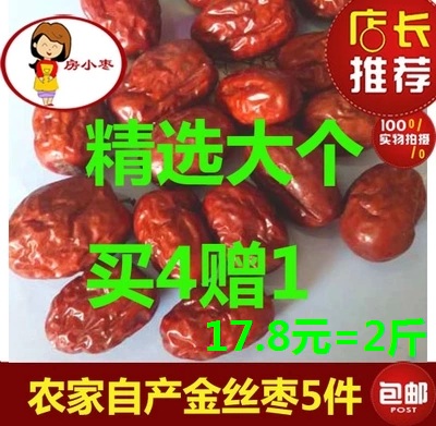 【天天特价】农家自产沧州金丝小枣便宜好吃新枣特级天然红枣大个