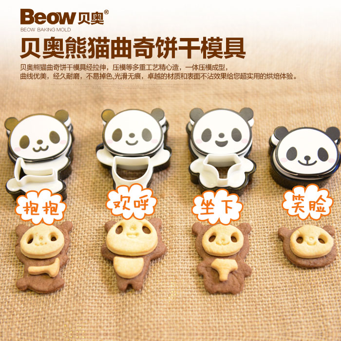 贝奥熊猫饼干模 熊猫曲奇饼干模具套装 立体翻糖模烘 烘培模具