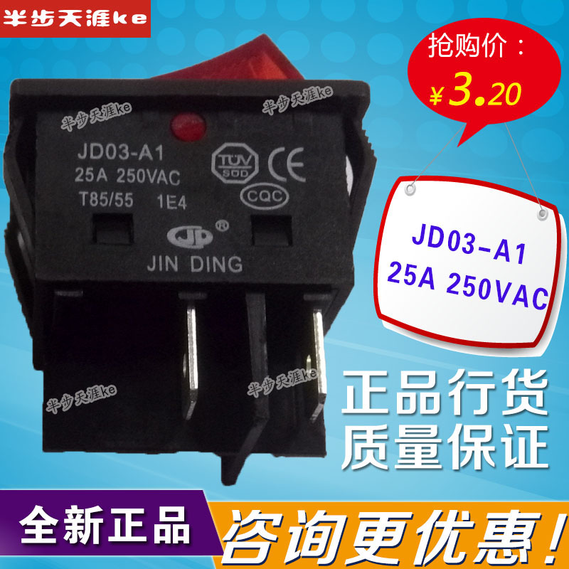 大电流船型开关 JD03-A1 25A 250VAC 逆变焊机配件 四脚 焊机开关