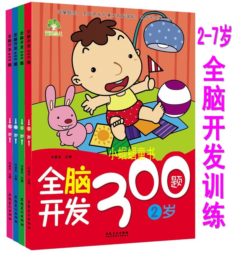 宝宝益智游戏书2-34567岁婴幼儿童全脑左右脑智力潜能开发图书籍