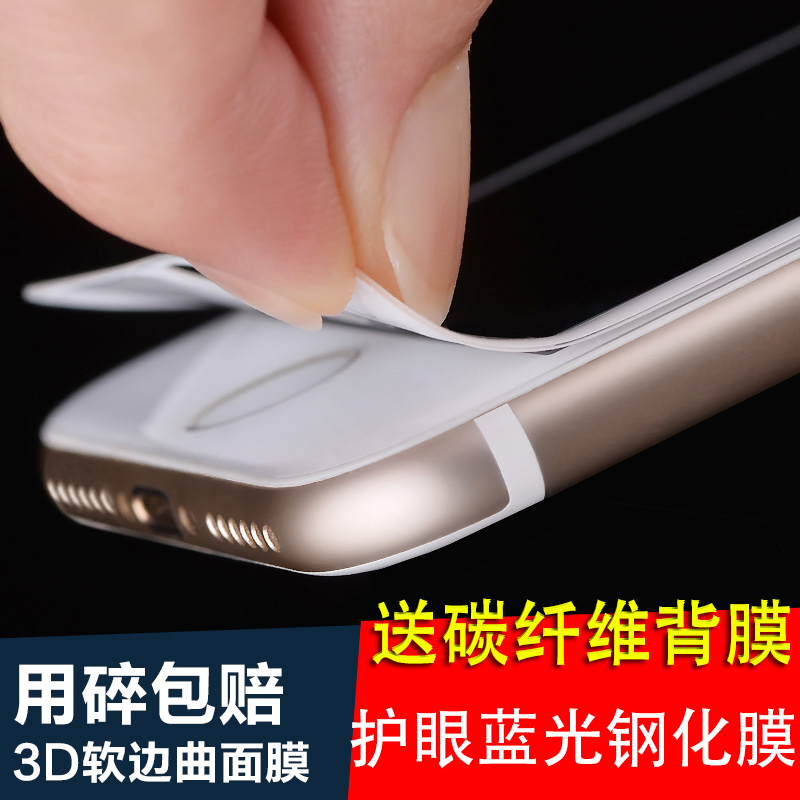 苹果7钢化膜3D软边曲面全包iphone7plus玻璃膜防蓝光全屏前后膜i7