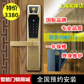 上海实体店耶鲁yale4109/7111指纹锁电子密码锁智能遥控防盗门锁