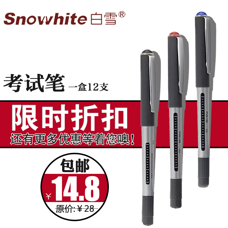 白雪走珠笔PVR-155直液式中性笔学生考试办专用笔水性笔特价包邮