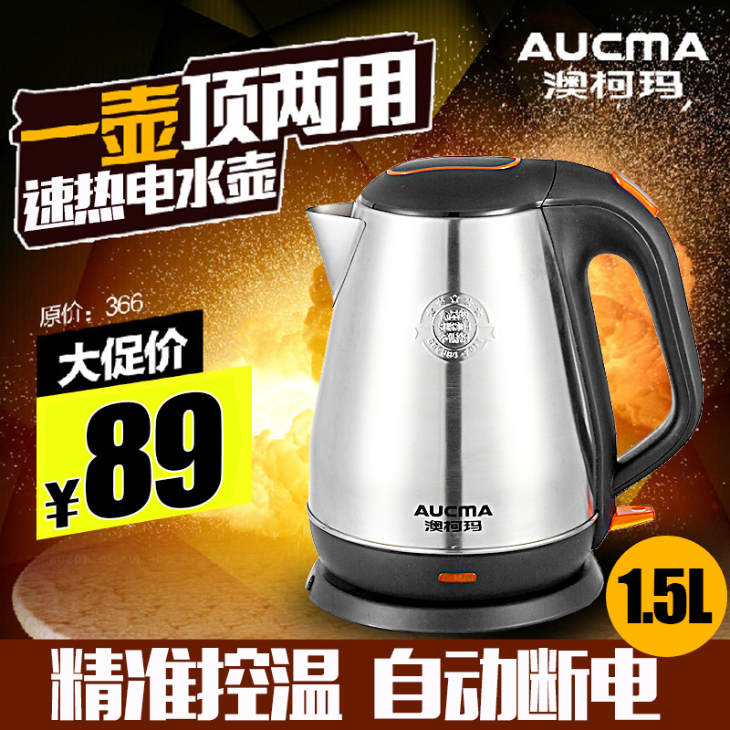 Aucma/澳柯玛 ADK-1800D9电热水壶 全不锈钢电水壶 自动断电 包邮