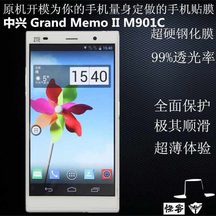 中兴M901C钢化膜Grand Memo2钢化玻璃膜M901保护膜 防爆膜 手机膜