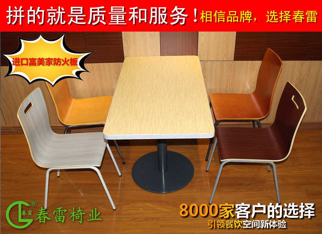 春雷椅业 咖啡厅快餐桌椅分体奶茶小吃饭店食堂餐桌椅特价批发