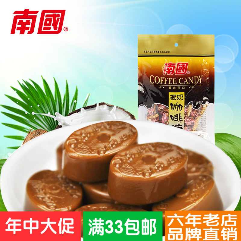 品牌直销 海南特产 南国食品 椰奶咖啡糖200g喜糖糖果零食小吃