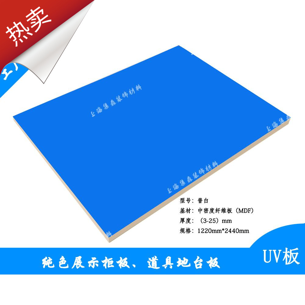 淋油板蓝色展示柜板  UV板 高光板 密度板  商场车展地台板12mm厚