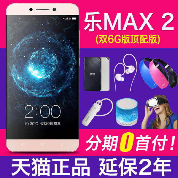 6G运存版【现货速发】Letv/乐视 乐Max2 双6版 全网通4G手机