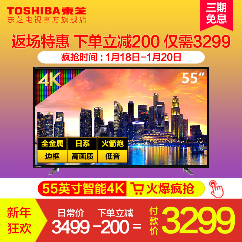 Toshiba/东芝 55U6700C 55英寸超高清安卓智能4K电视平板液晶电视