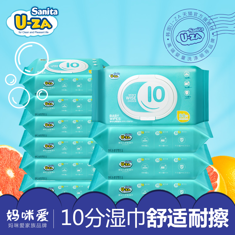 【盖装更卫生】韩国U-ZA原装进口婴儿湿巾80片*10包 新生儿湿巾
