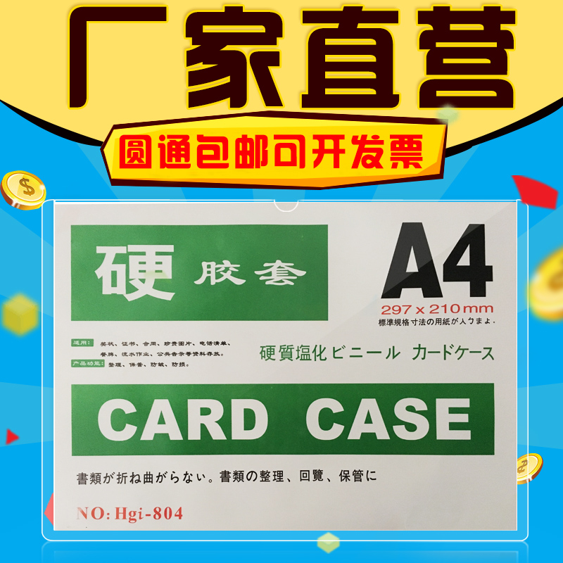 A4硬胶套文件保护套卡片袋A4硬胶卡套证件套PVC(正品料)透明度好