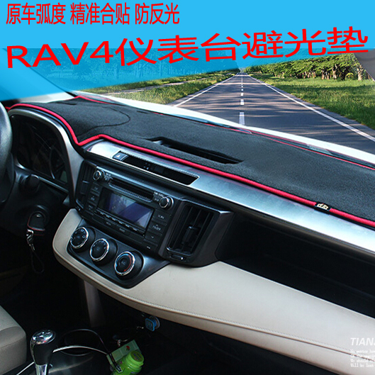 14-15丰田新款rav4避光垫 专用汽车仪表台防晒隔热垫 防护防滑垫