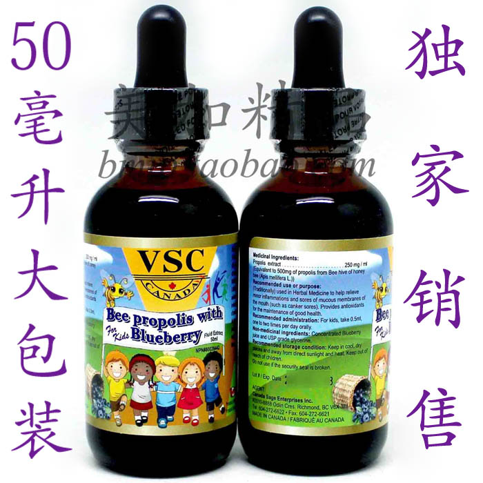 【独家销售】加拿大VSC儿童专用蜂胶滴剂 抗感冒强免疫 50毫升