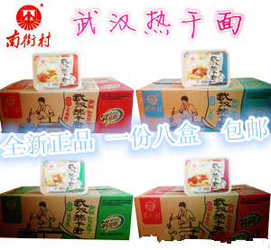 南街村武汉热干面风味鲜湿面4种口味可随意搭配8盒包邮全国多省