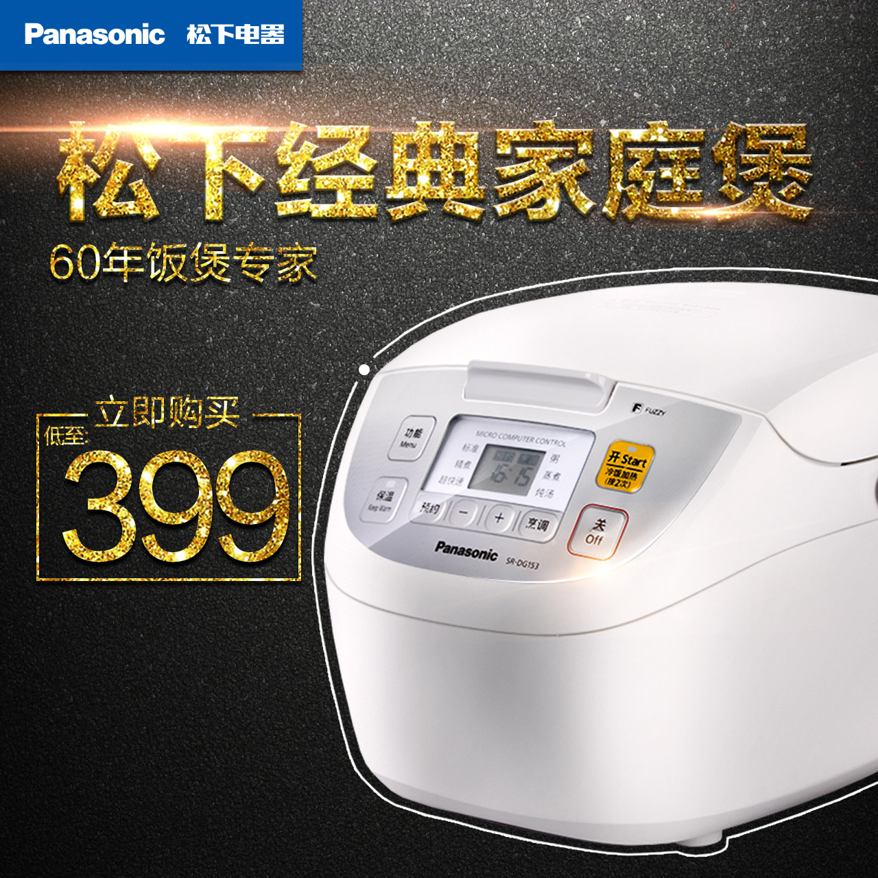 Panasonic/松下 SR-DG153日本智能松下电饭煲家用电饭锅4L