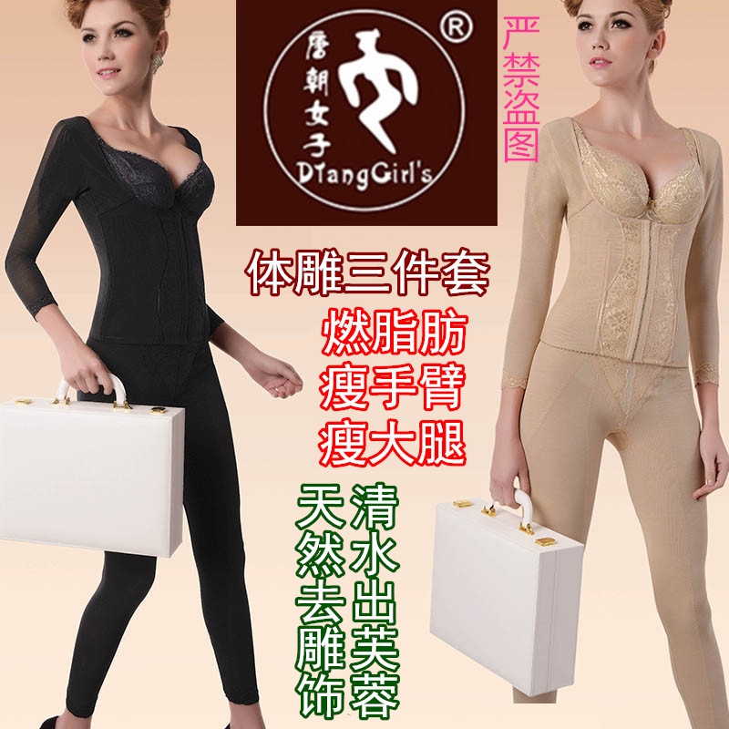 唐朝女子体雕身材管理器长款三件套瘦身产后塑身衣瘦腰提臀长袖夹