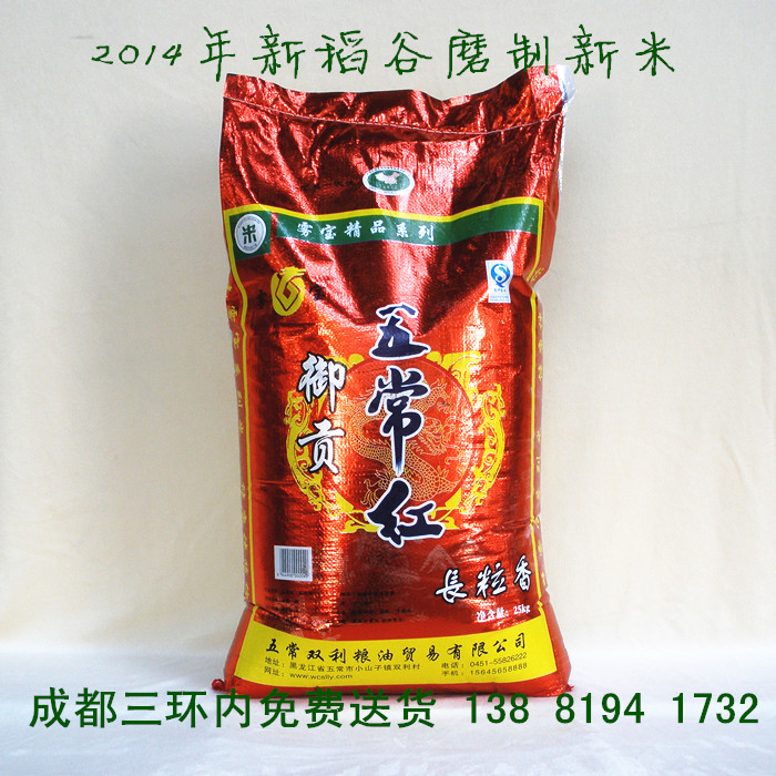 成都三环内免费送货2015新米五常大米长粒香东北大米粳米仅限成都