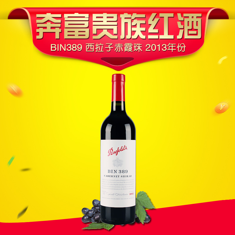 奔富bin389红酒 澳洲原瓶进口红酒 Penfolds 干红葡萄酒木塞正品