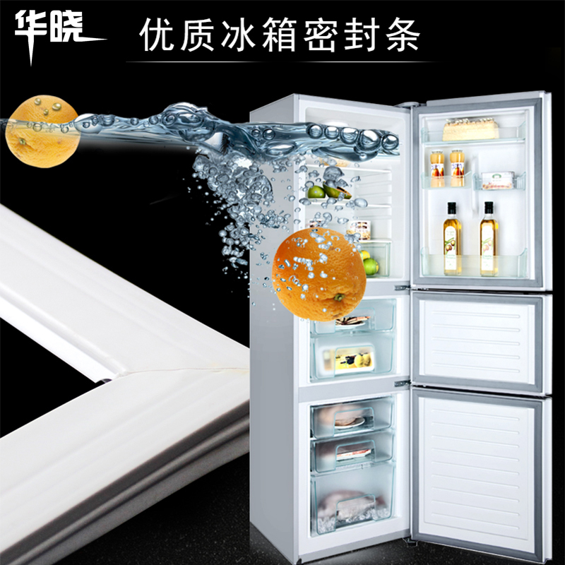 华晓 冰箱门封条密封条美的新飞海信冰箱上下门磁条胶圈冰箱配件