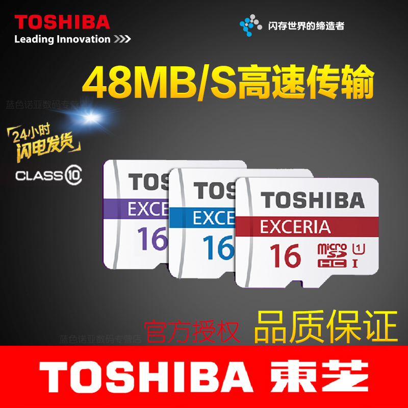 东芝tf卡16GB 手机内存卡 48M/s class10高速 16g 存储卡手机SD卡