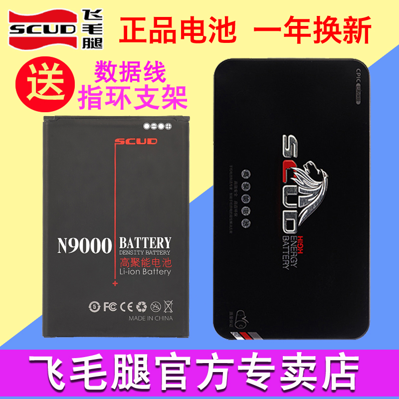 飞毛腿三星Note3 N9008s N9000 N9002 N9006 N9005 N9009手机电池