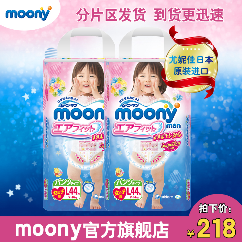Moony 日本原装进口尤妮佳婴儿裤型纸尿裤 L44片*2包女 9-14KG