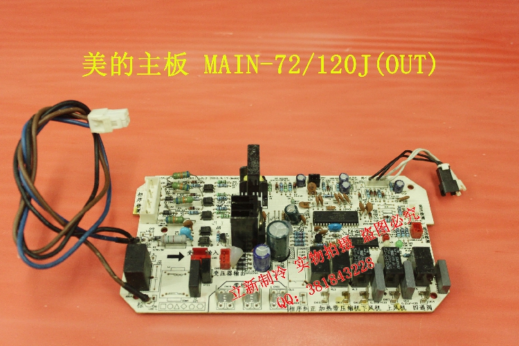 美的空调主板 MAIN-72/120J（OUT）V2.2 美的空调原装电路板