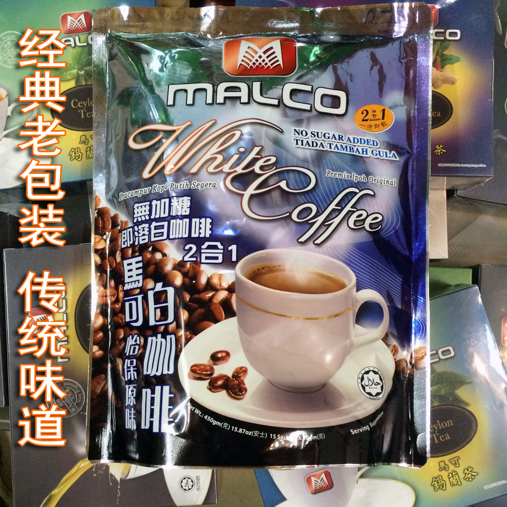 马来西亚怡保咖啡马可无糖白咖啡 经典袋装香醇马可2合1咖啡MALCO