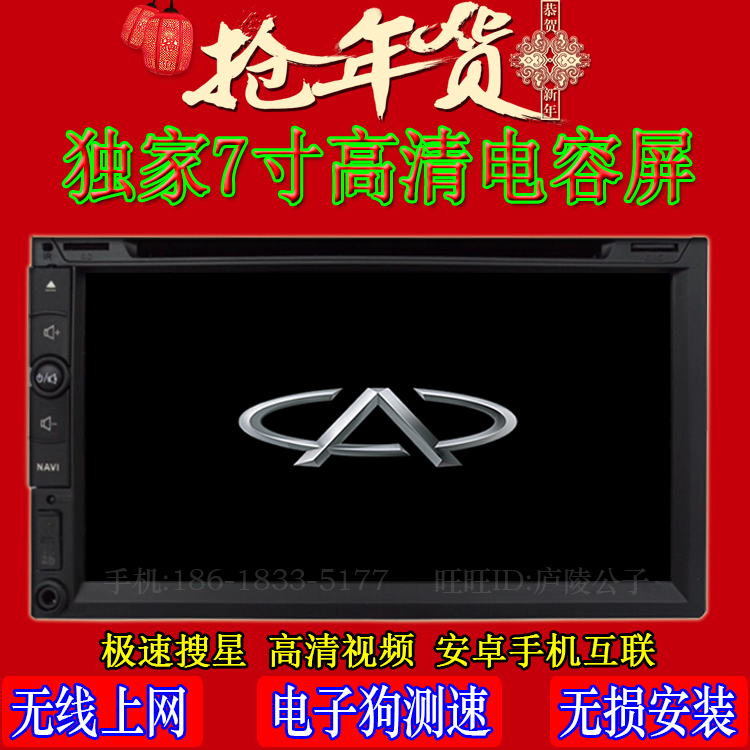 电容屏1080P奇瑞QQ6东方之子A1A3A5旗云一二三V5G5Q5瑞虎DVD导航