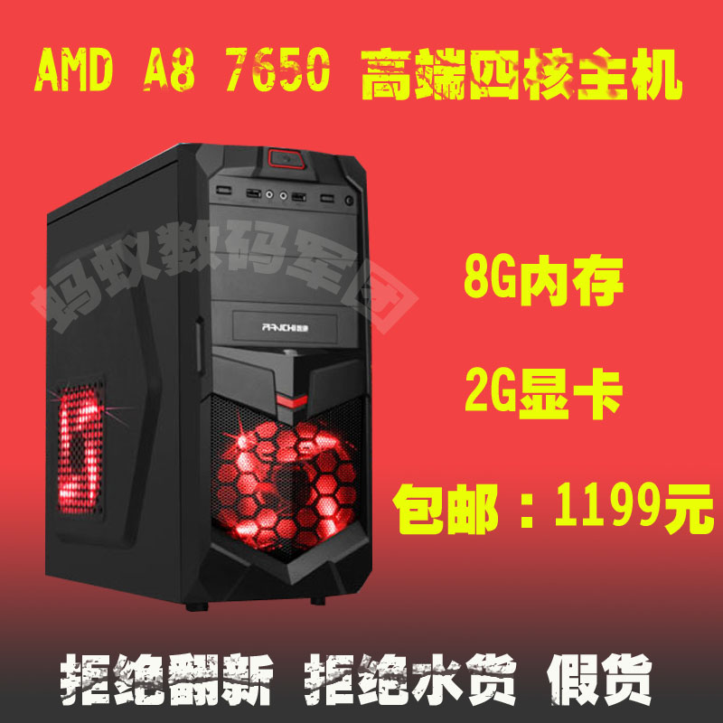 AMD四核组装电脑 8G内存电脑主机 主机 电脑主机 电脑 组装电脑