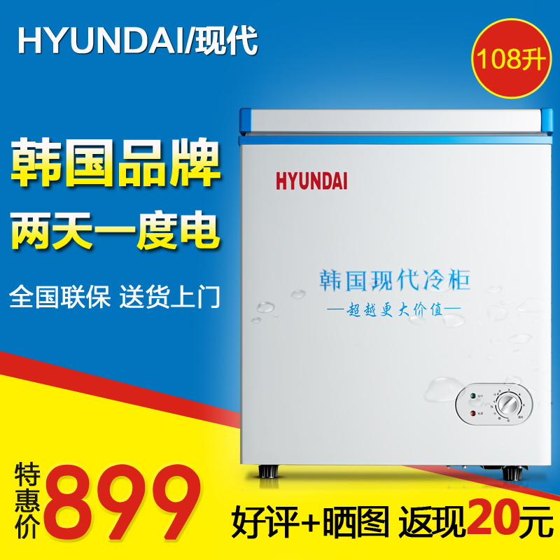 HYUNDAI/现代 BD/BC-108 冰柜家用 小型迷你冷藏冷冻柜  单温卧式