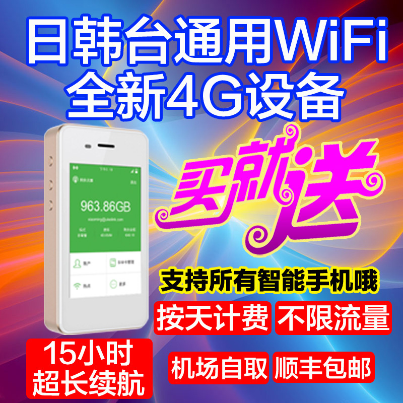 亚洲日本随身wifi 无线上网移动热点4G无限流量旅游必备wifi租赁