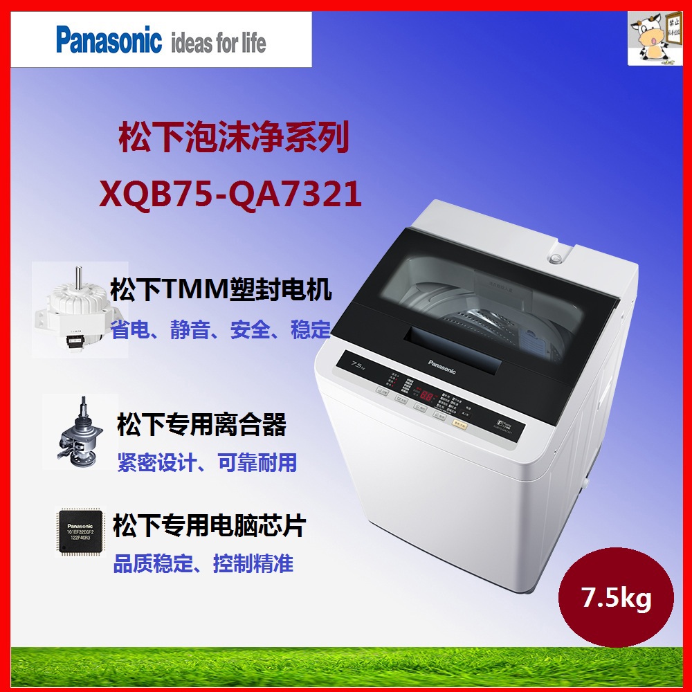 Panasonic/松下 XQB75-QA7321 Q7321 松下7.5KG波轮洗衣机 大容量