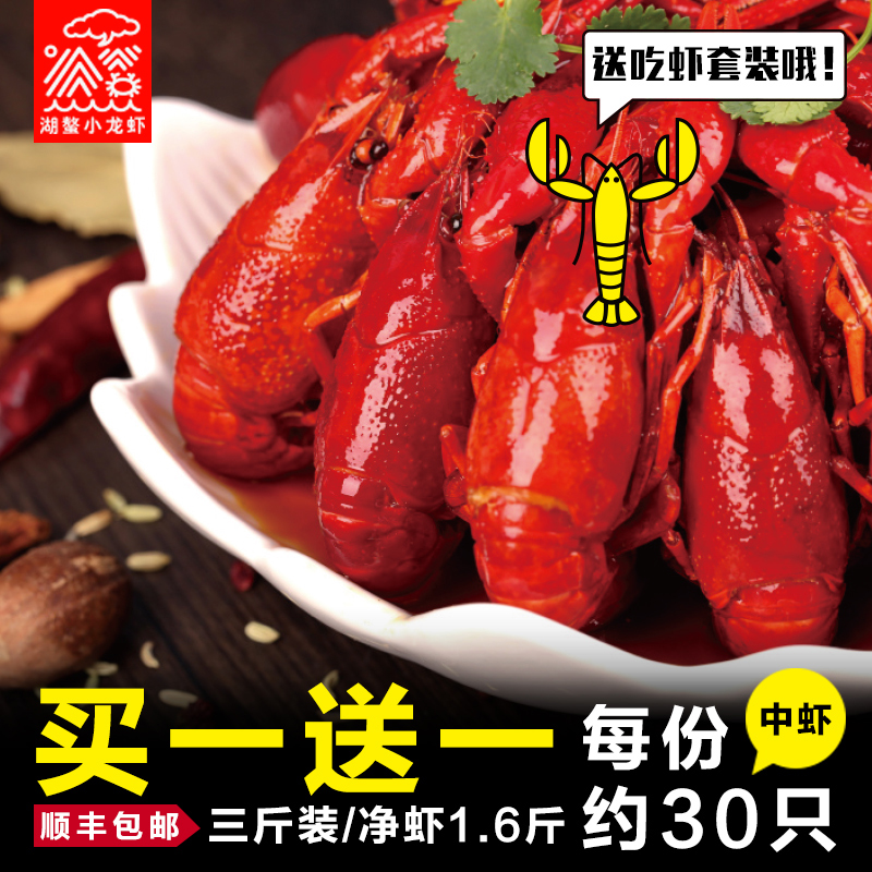 长荡湖麻辣小龙虾4-6钱3斤装活虾现烧熟食加热即食净虾1.6斤