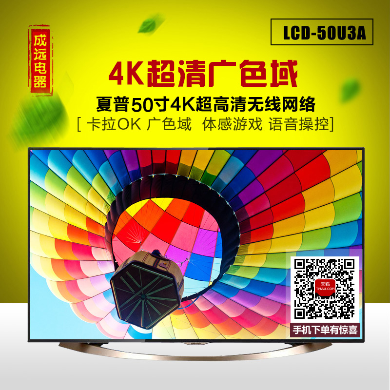 Sharp/夏普 LCD-50U3A超高清网络4K电视智能安卓系统正品液晶电视