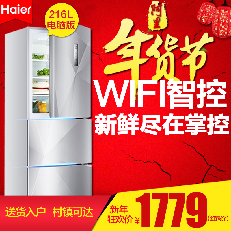 Haier/海尔 BCD-216SDEGU1 216升  冷藏冷冻家用节能电冰箱