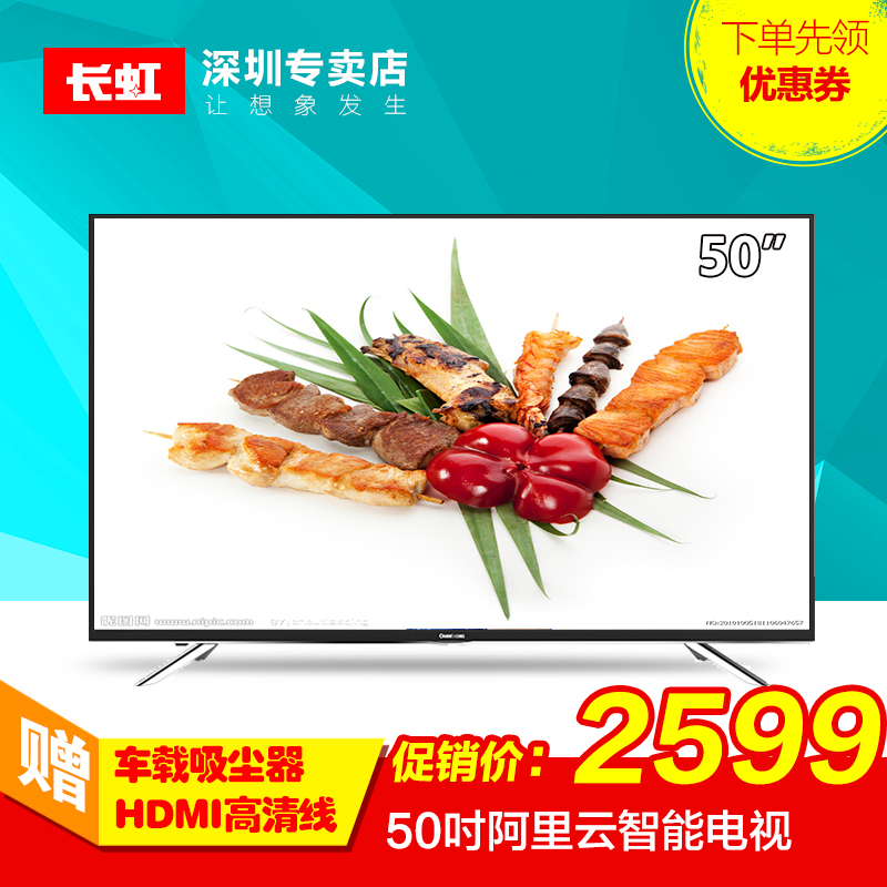 Changhong/长虹 50A1 50英寸高清智能wifi液晶led平板电视机49 48