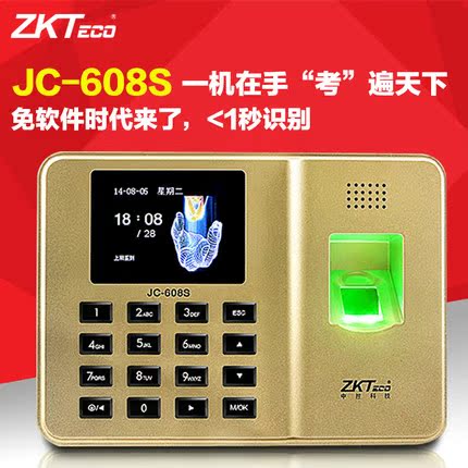 中控JC608s指纹考勤机 指纹式打卡机指纹机免安装软件生成报表