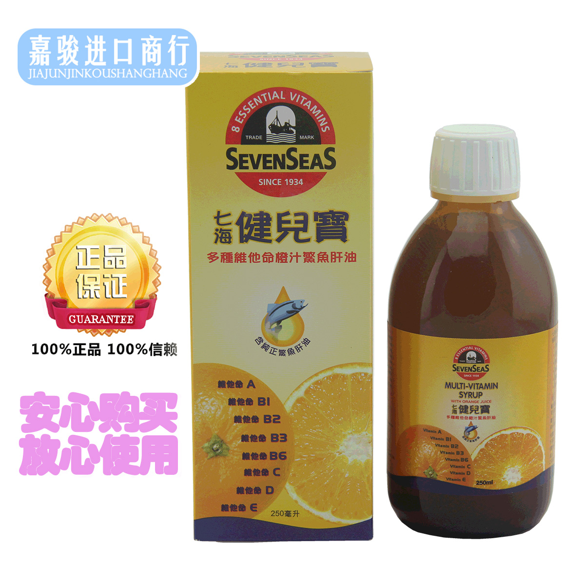香港代购 英国七海健儿宝多种维他命橙汁鳘鱼油维生素250ML包邮