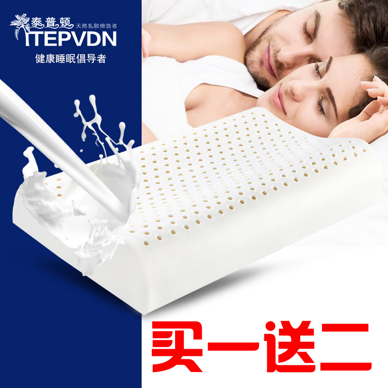 泰普顿乳胶枕头天然颈椎枕头枕芯护颈枕成人单人颈椎专用按摩枕