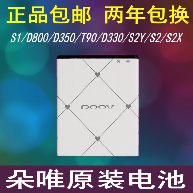D00V朵唯S1电池 D800 D330 s2y s2 s2x T90 D350手机原装电池电板