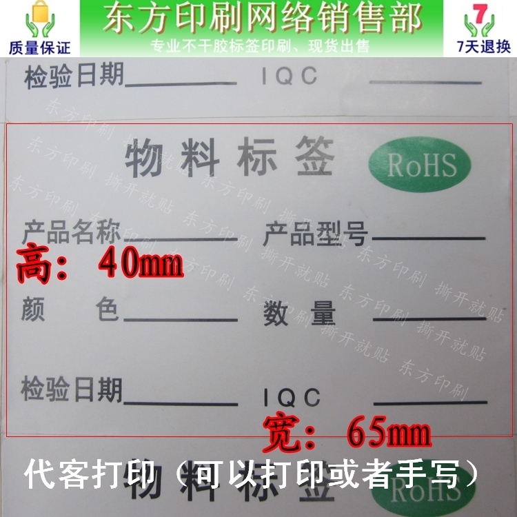物料标签 仓库物料标识卡 ROHS环保合格产品标签 订制不干胶标签
