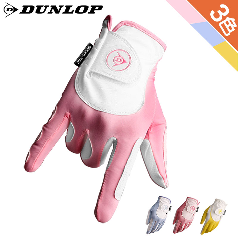 DUNLOP登路普 高尔夫手套女士双手 动感活力 透气耐磨防滑 热售中