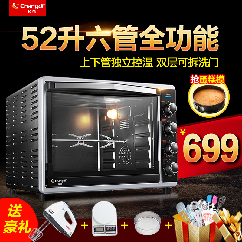 【送豪礼】长帝 CRTF52W 大容量烤箱家用烘焙多功能52升蛋糕烤箱