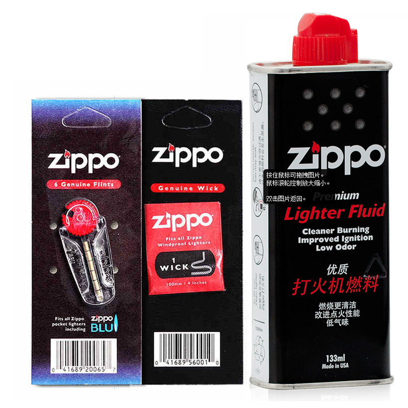原装正品zippo打火机油 专用配件 133ml油+火石+棉芯 超值套装