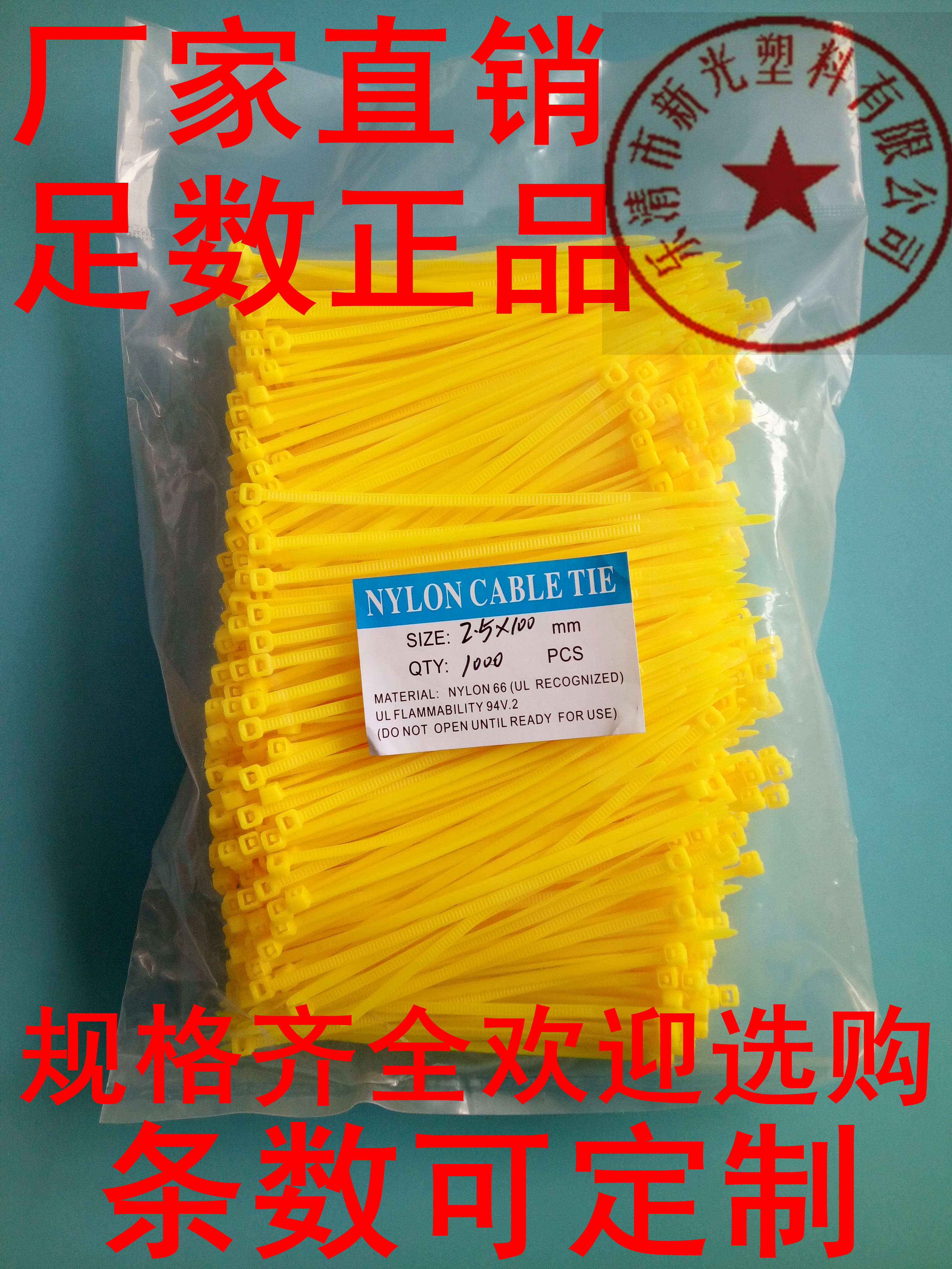厂家直销新光塑料尼龙扎带2.5X100mm/包1000条/黄色线束带